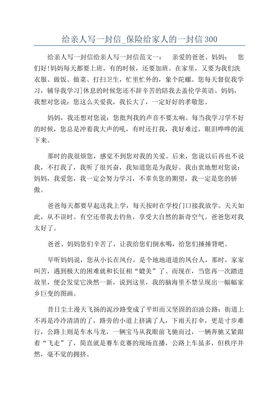 给亲人写一封信-保险给家人的一封信300_第1页