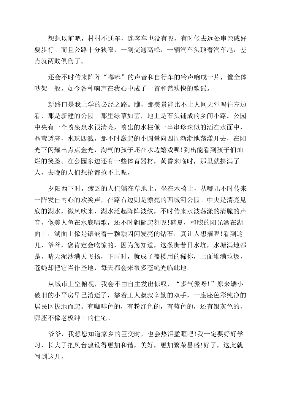 给亲人写一封信-保险给家人的一封信300_第2页