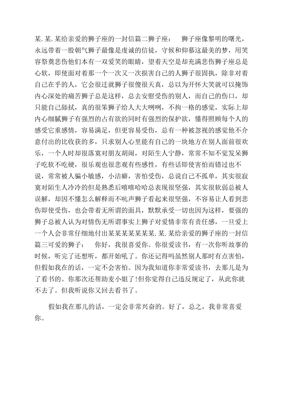 给亲爱的狮子座的一封信-给亲爱的一封信_第2页