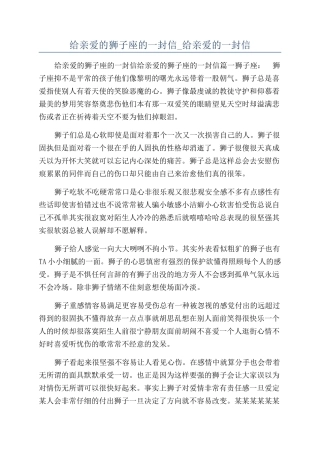 给亲爱的狮子座的一封信-给亲爱的一封信