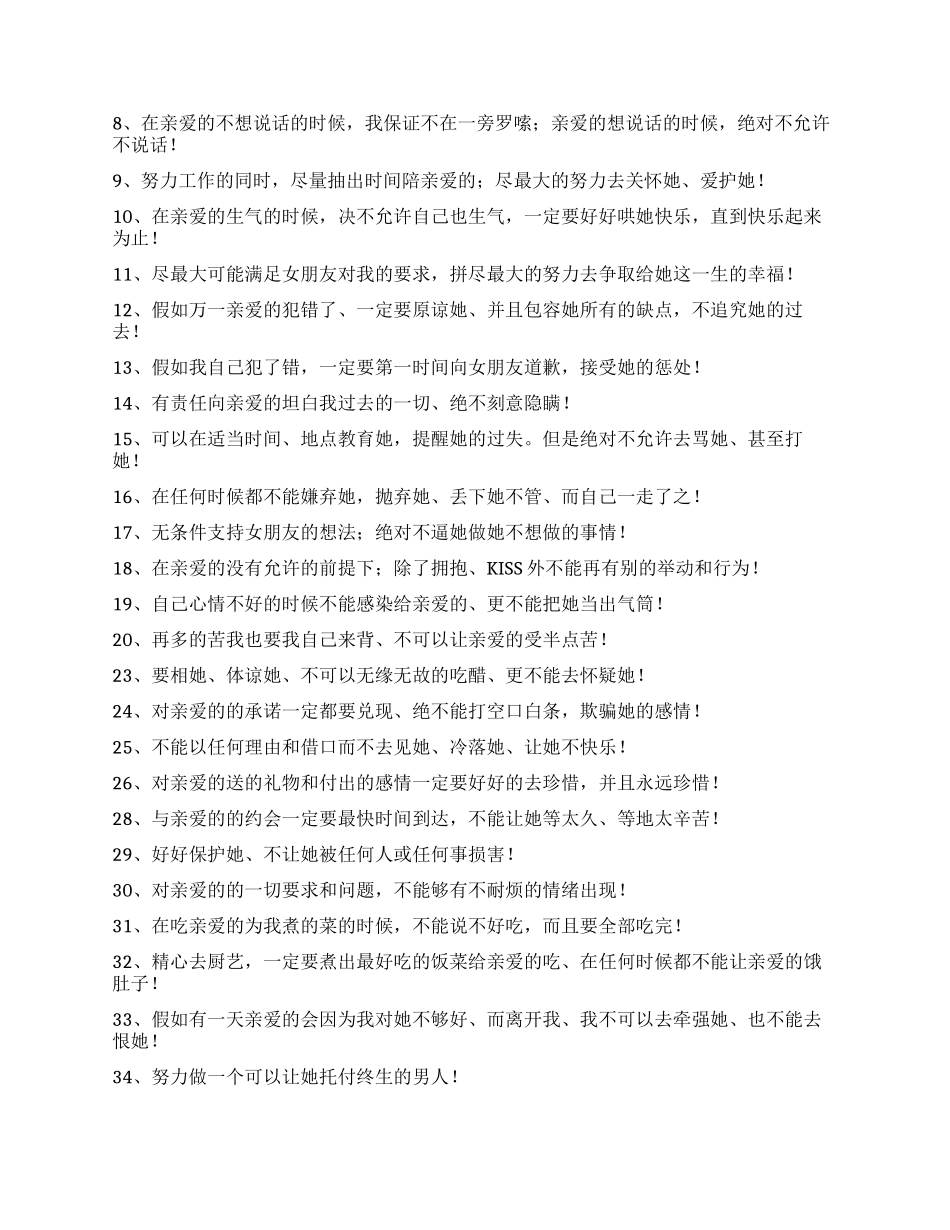 给亲爱的另一半检讨书_第2页