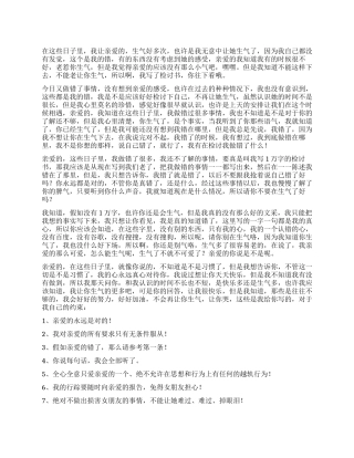 给亲爱的另一半检讨书