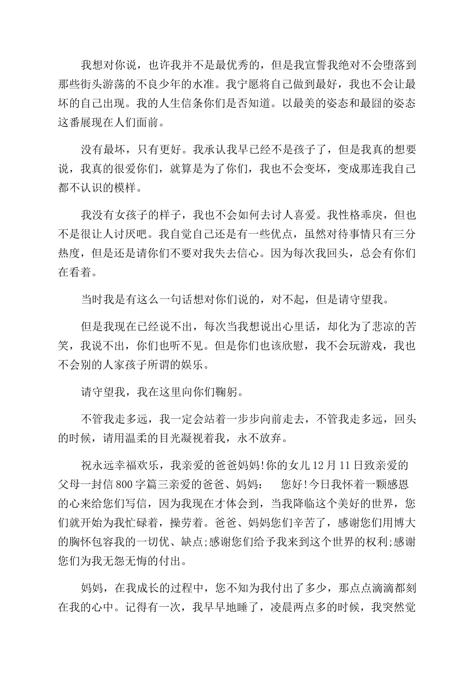给亲爱的父母一封信致亲爱的父母一封信800字_第3页