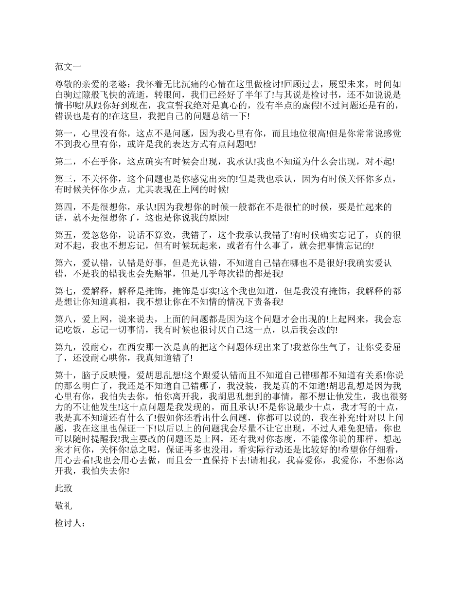 给亲爱老婆的检讨书_第1页