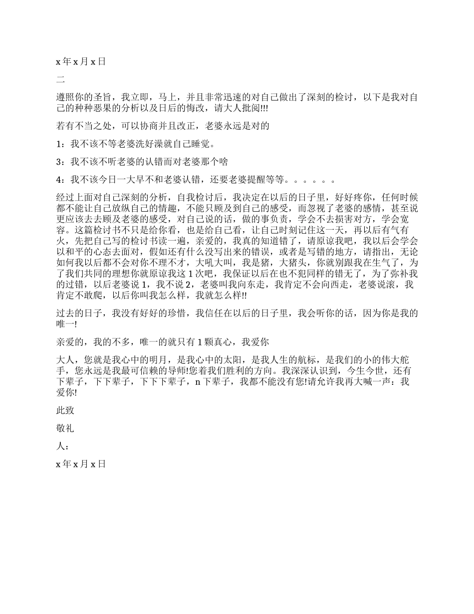给亲爱老婆的检讨书_第2页