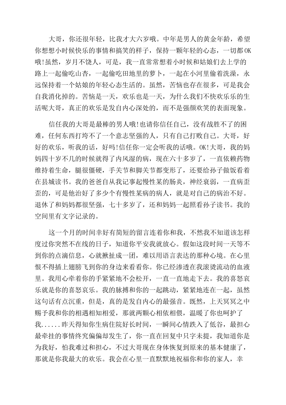 给亲爱的蓝颜知己一封信给亲爱的一封信_第2页