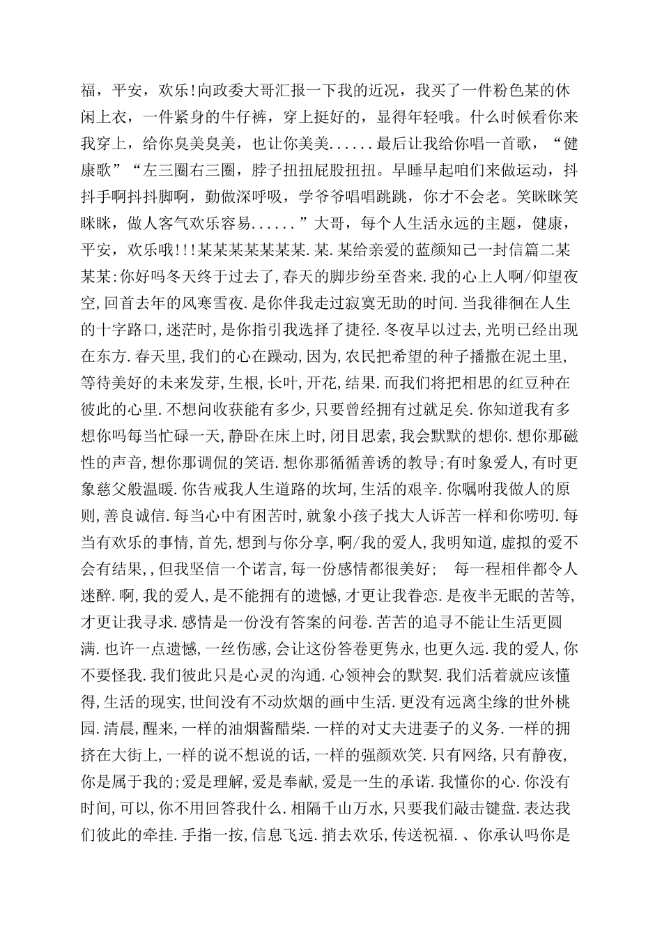 给亲爱的蓝颜知己一封信给亲爱的一封信_第3页