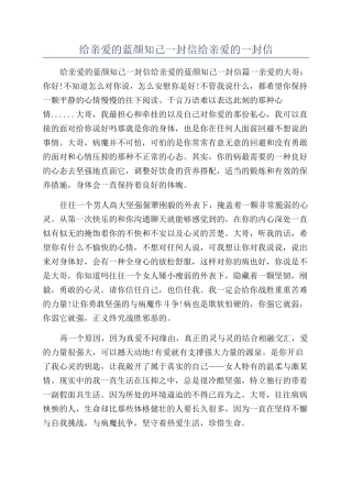 给亲爱的蓝颜知己一封信给亲爱的一封信