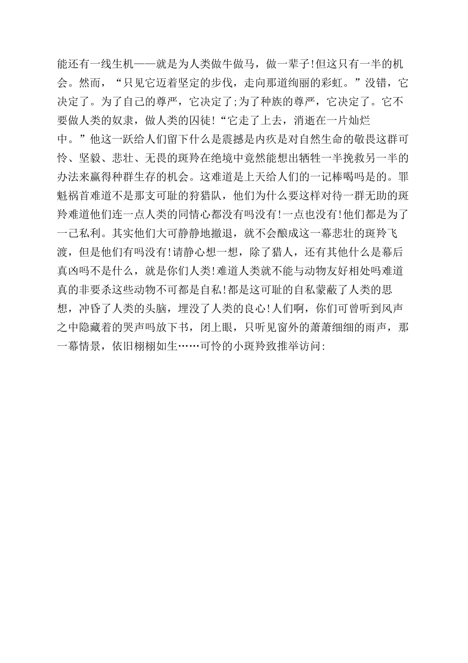 给人类的一封信300小斑羚给人类的一封信_第2页