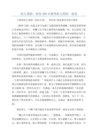 给人类的一封信300小斑羚给人类的一封信