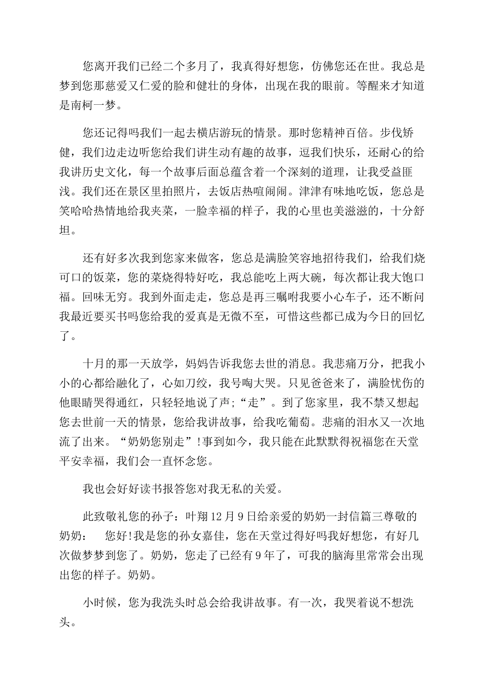 给亲爱的奶奶一封信-写给我奶奶的一封信_第2页