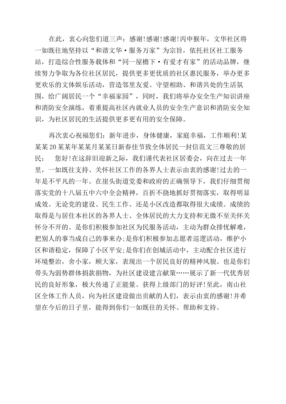 给什么的一封信_第3页
