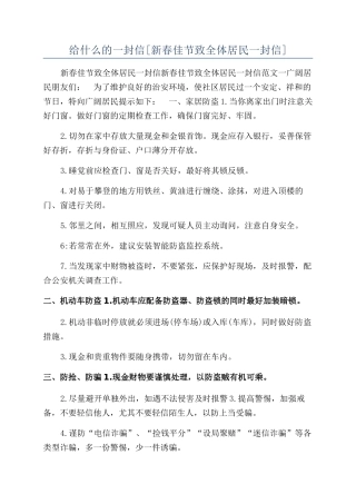 给什么的一封信