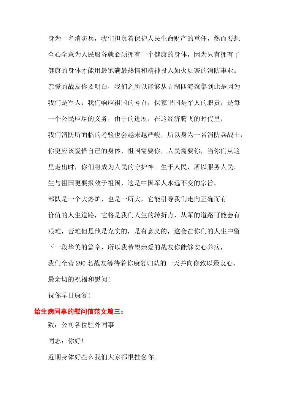 给住院病人送慰问信_第2页