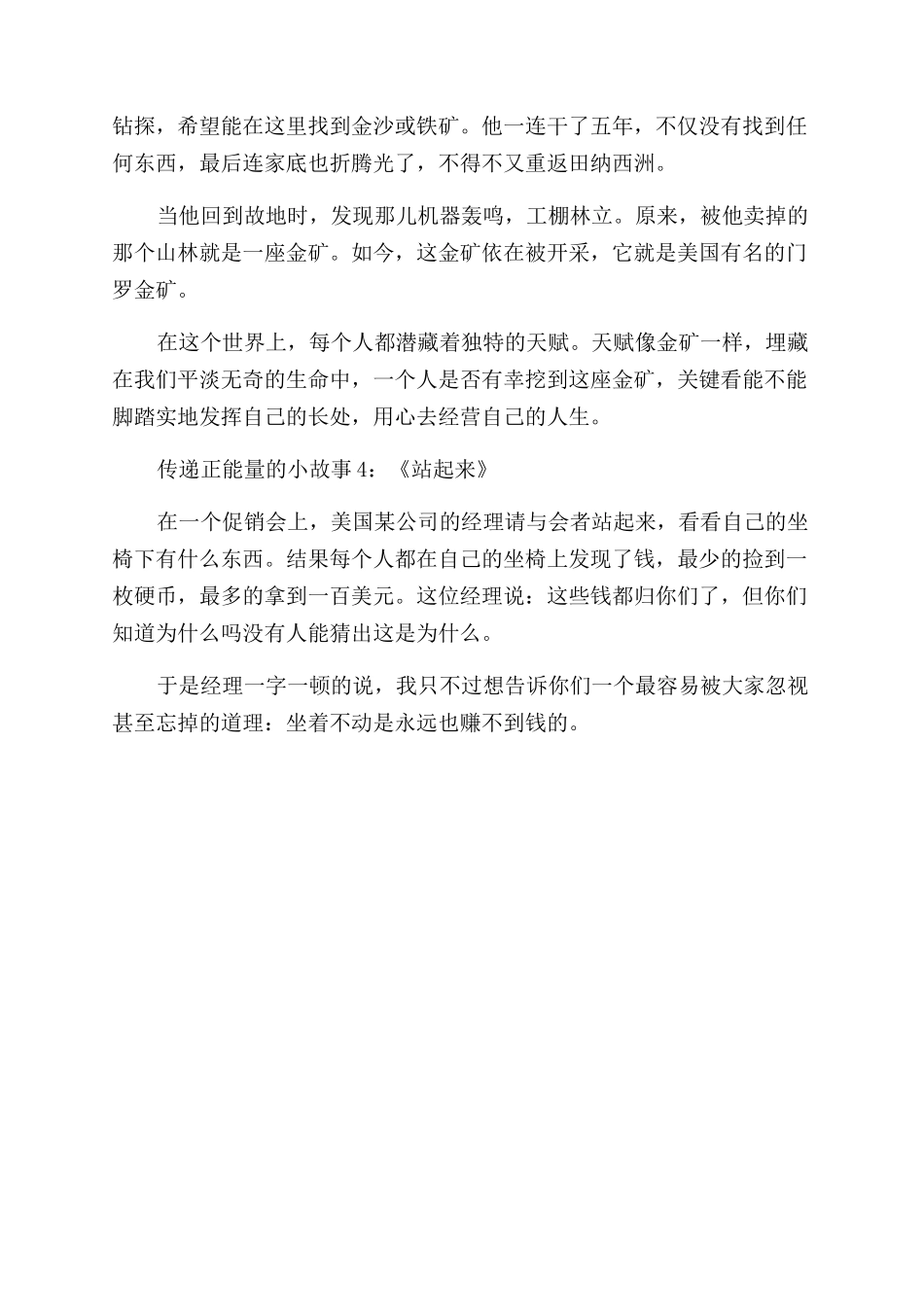 给人传递正能量的小故事8则_第2页