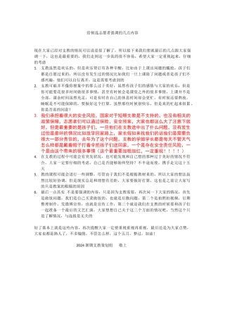 给候选志愿者强调的几点内容