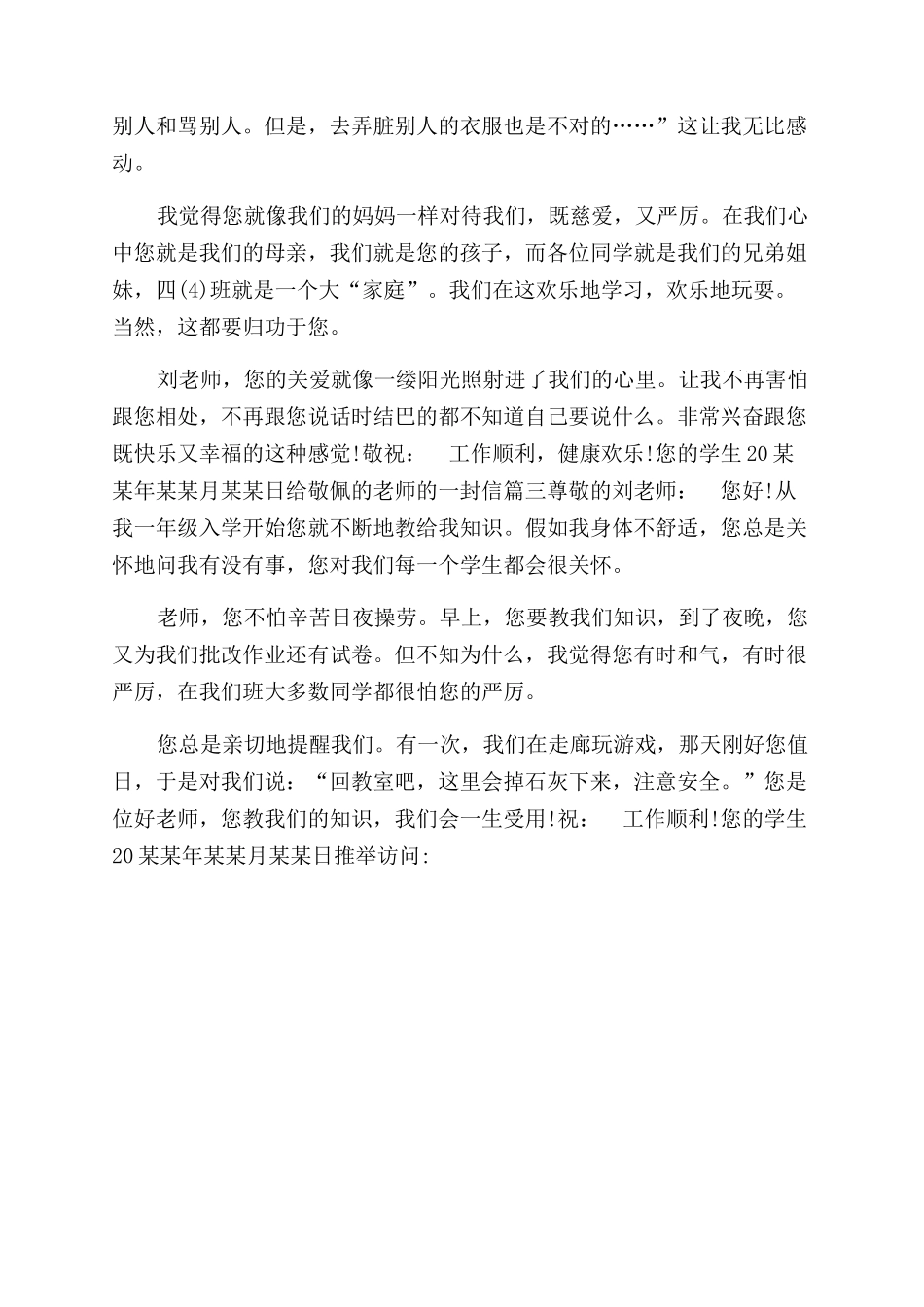 给你敬佩的人的一封信-给敬佩的老师的一封信3篇_第2页