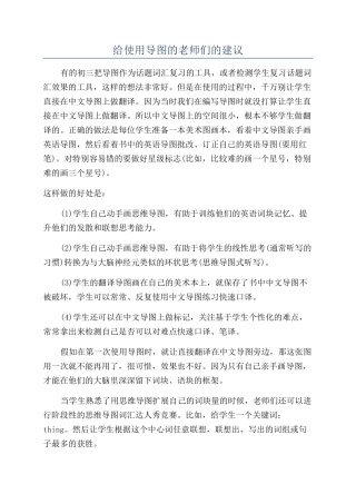 给使用导图的老师们的建议