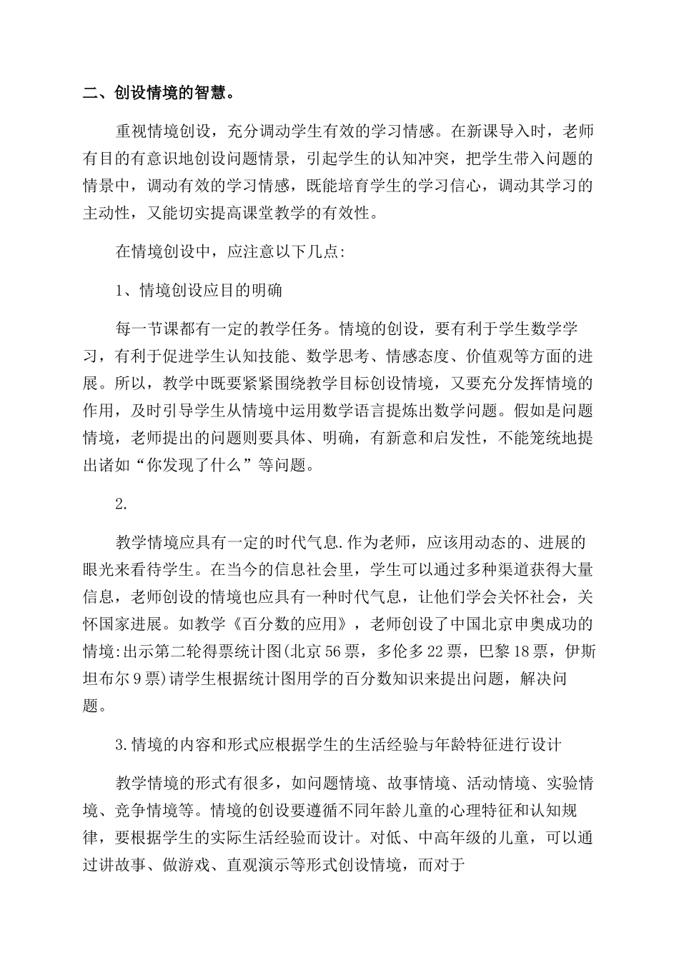 给你一双慧眼—教育教学论文_第2页