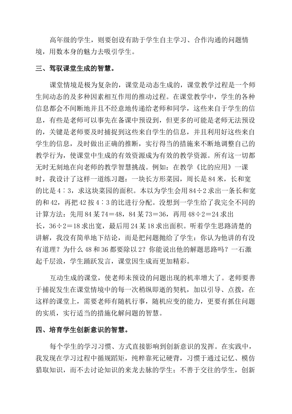 给你一双慧眼—教育教学论文_第3页