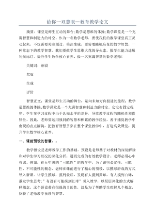 给你一双慧眼—教育教学论文