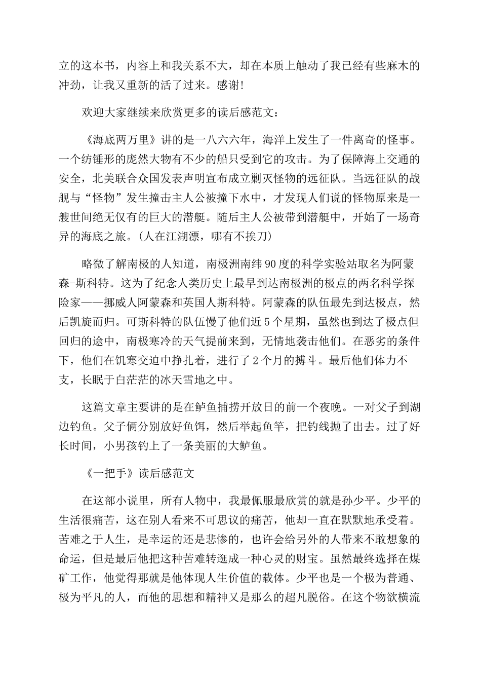 给你一个亿读后感例文_第2页