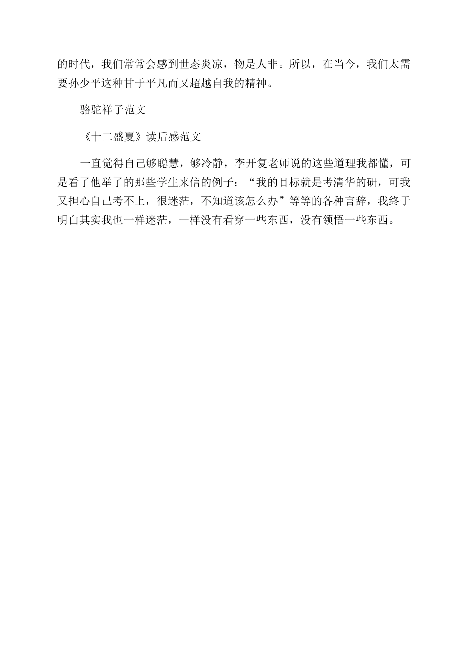 给你一个亿读后感例文_第3页