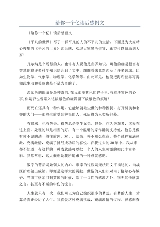 给你一个亿读后感例文
