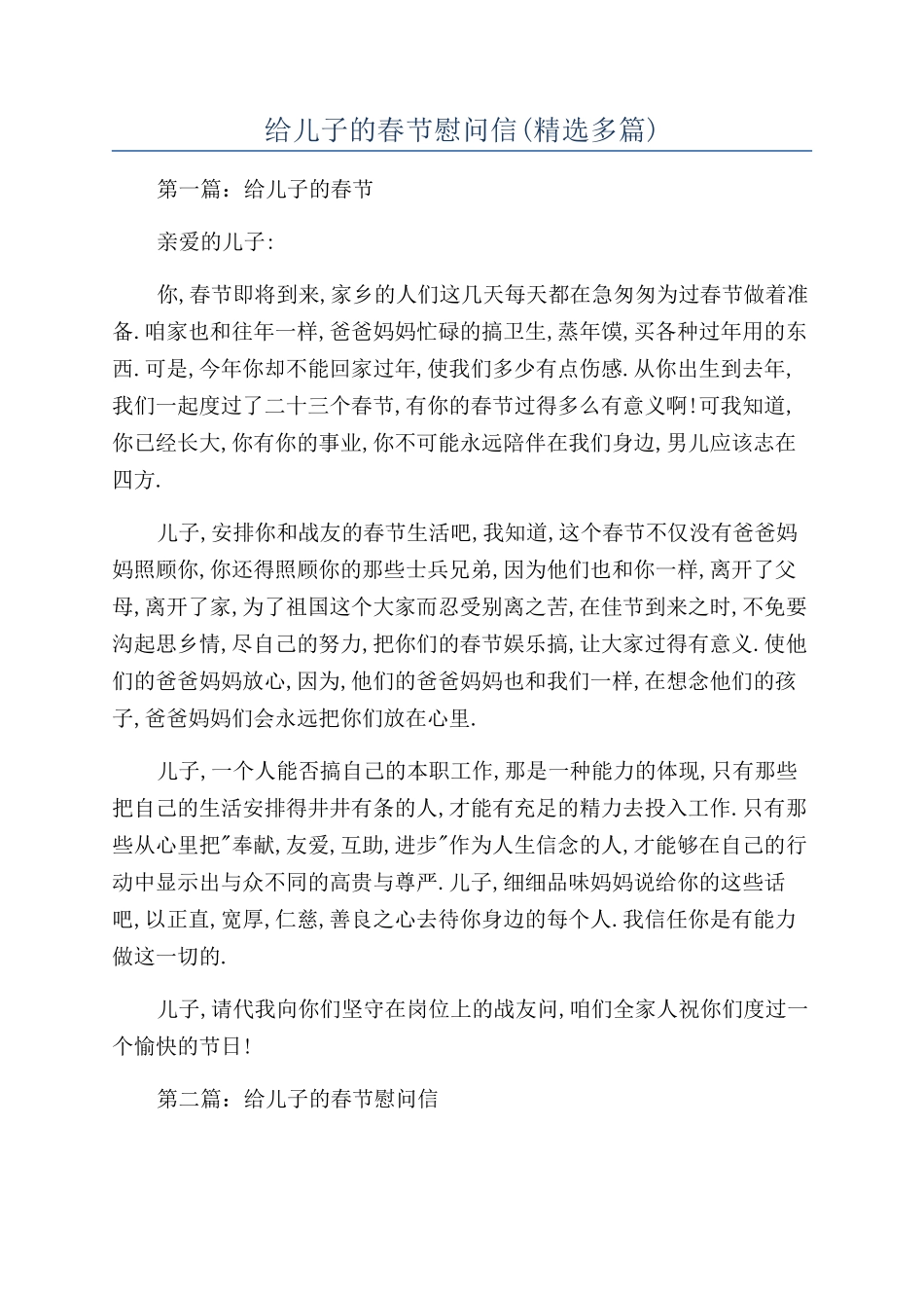给儿子的春节慰问信_第1页