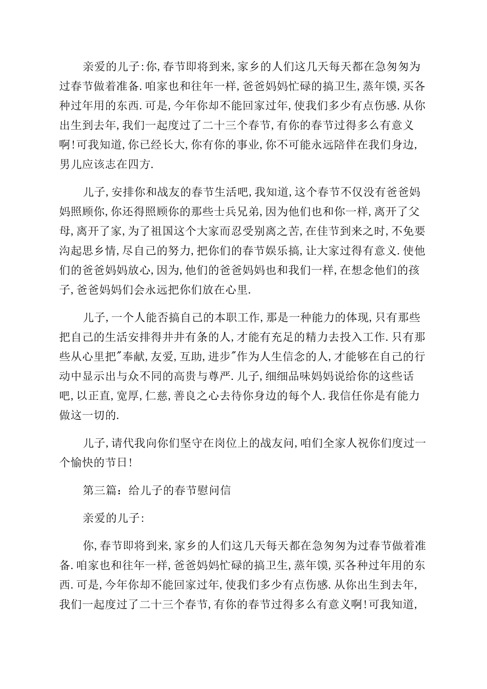 给儿子的春节慰问信_第2页