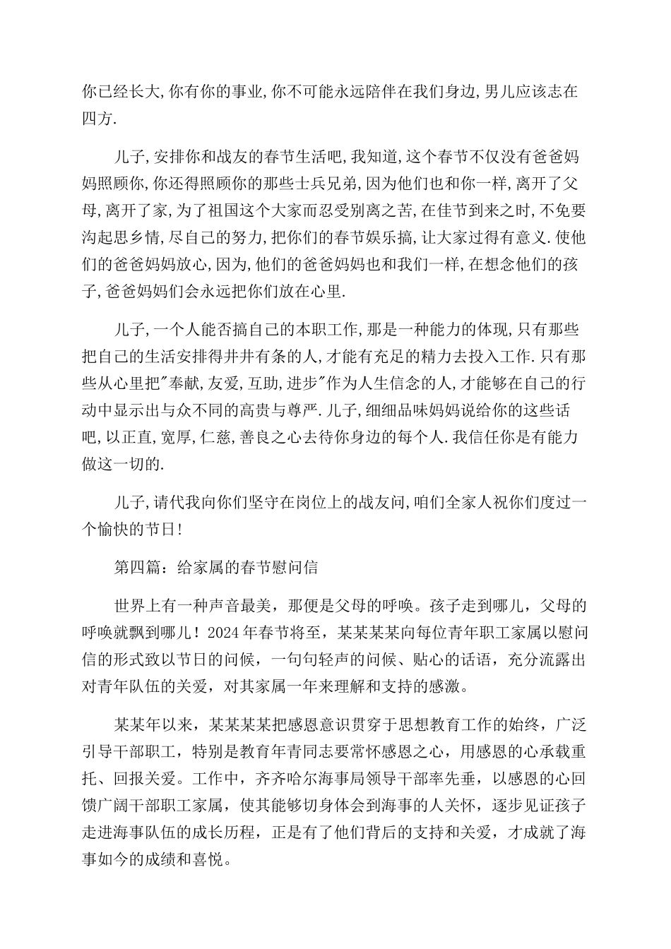 给儿子的春节慰问信_第3页