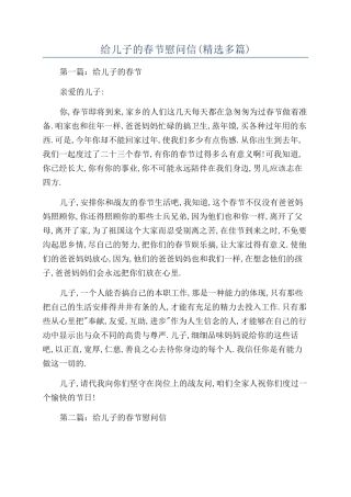 给儿子的春节慰问信