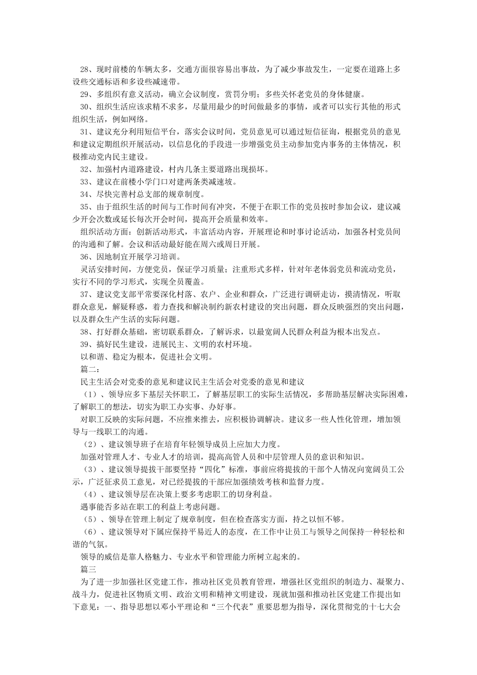 给党员提意见或建议_第2页