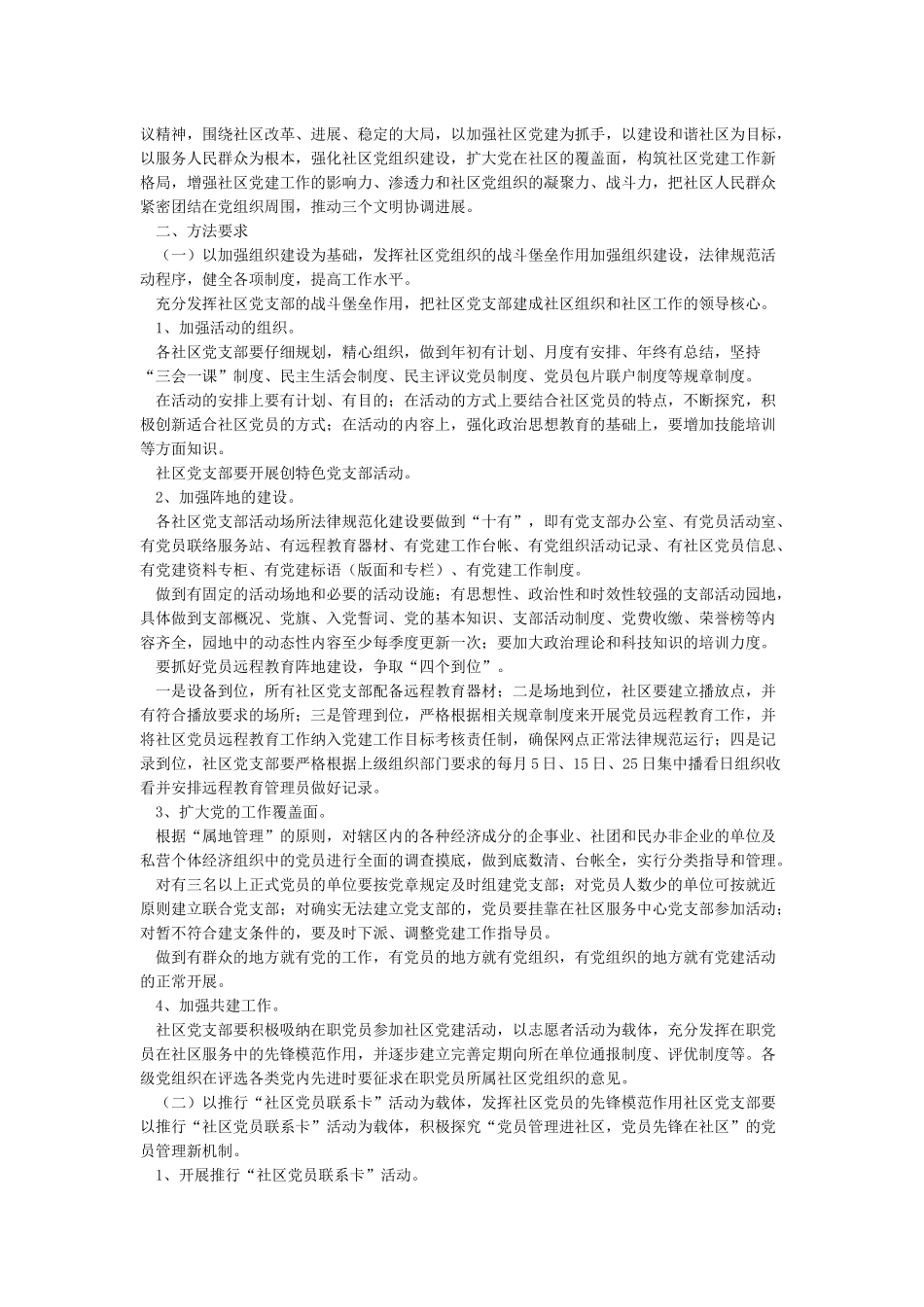 给党员提意见或建议_第3页
