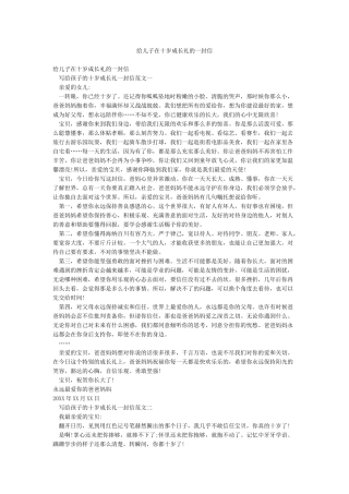 给儿子在十岁成长礼的一封信