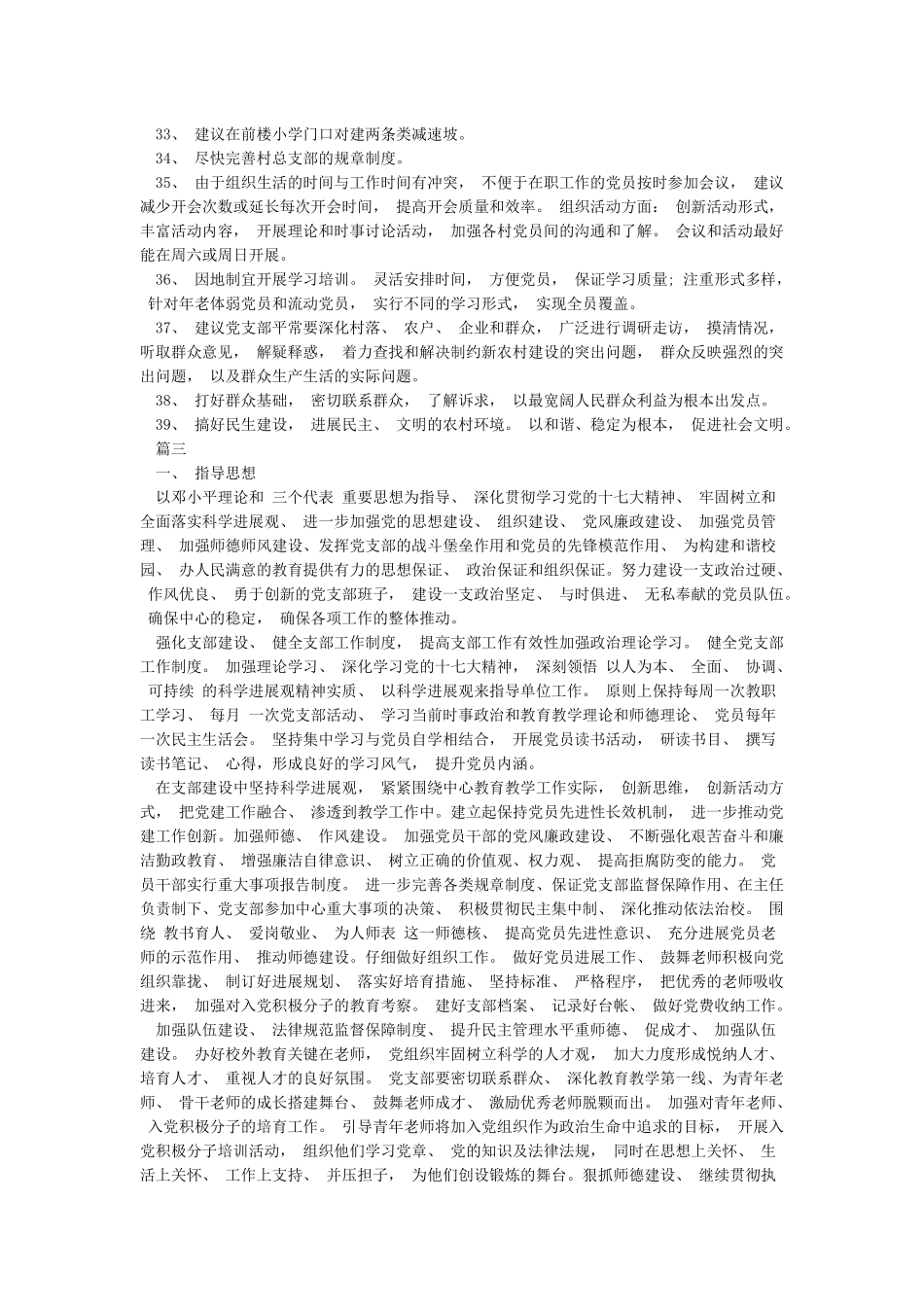 给党支部提意见和建议_第3页