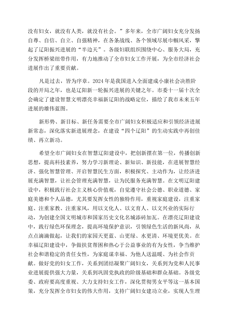 给全体妇女同志的一封信致的一封信_第2页