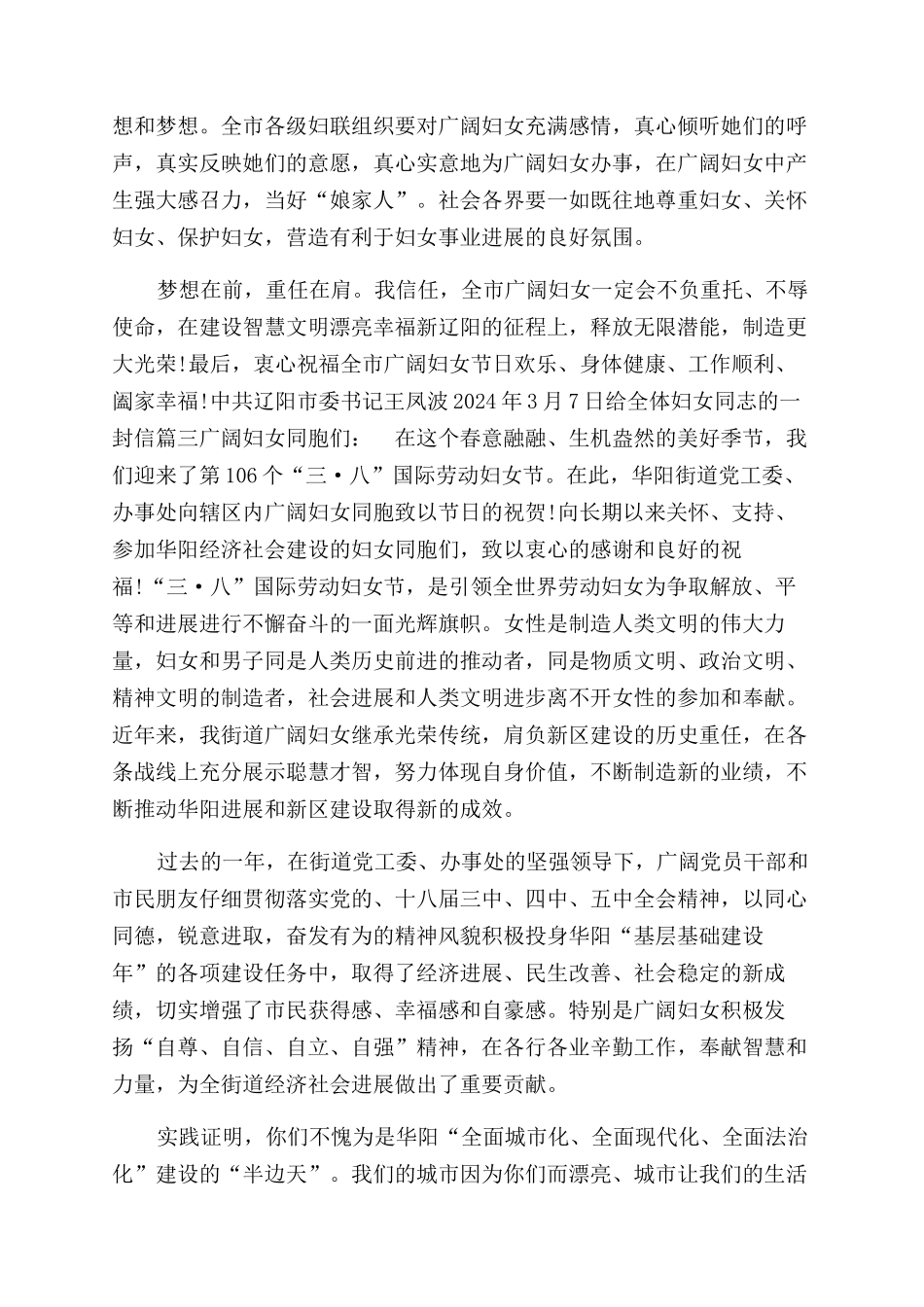 给全体妇女同志的一封信致的一封信_第3页