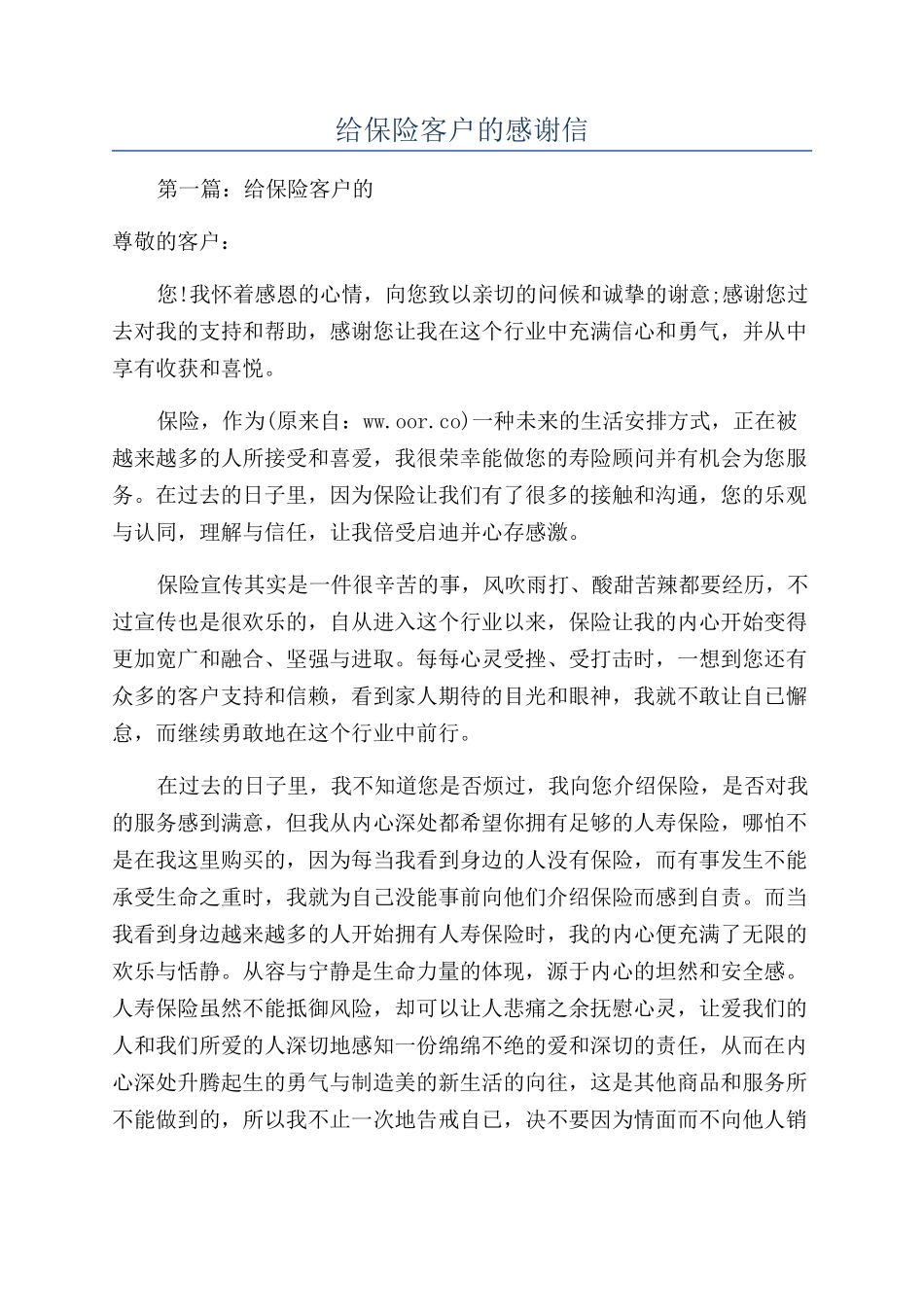给保险客户的感谢信_第1页
