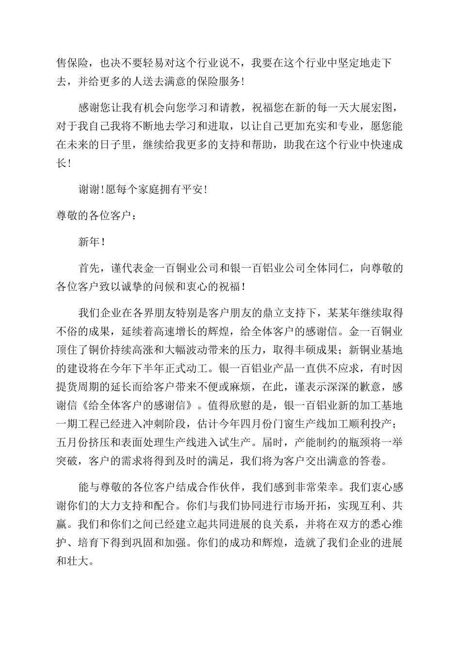 给保险客户的感谢信_第2页