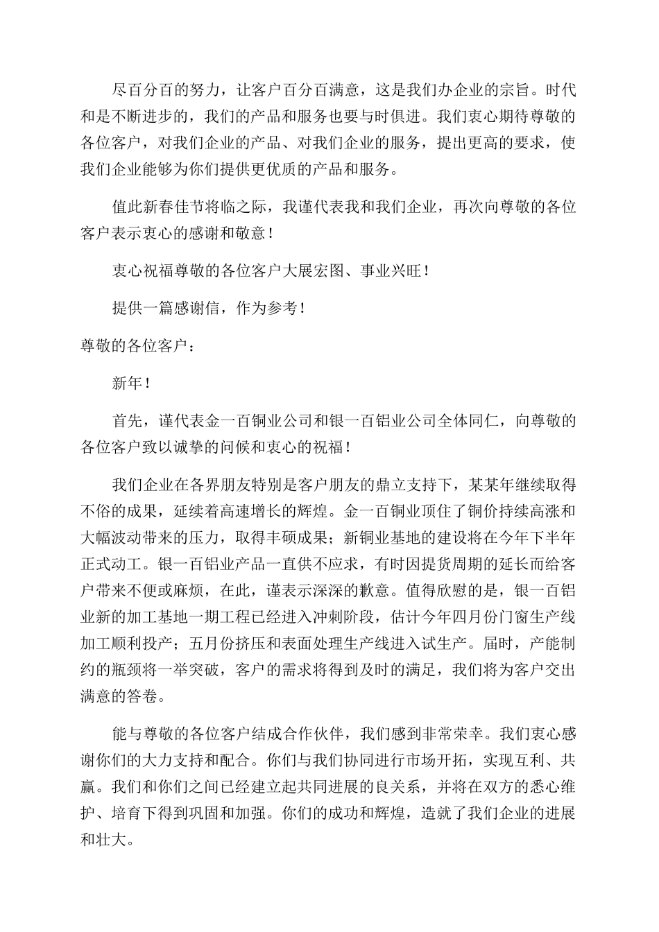 给保险客户的感谢信_第3页