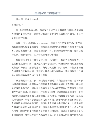 给保险客户的感谢信