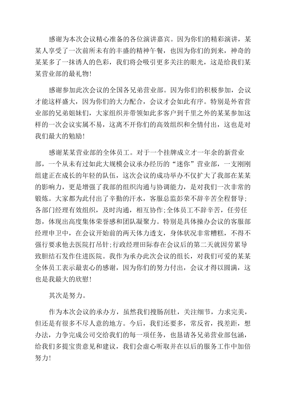 给公司全体员工的感谢信_第2页