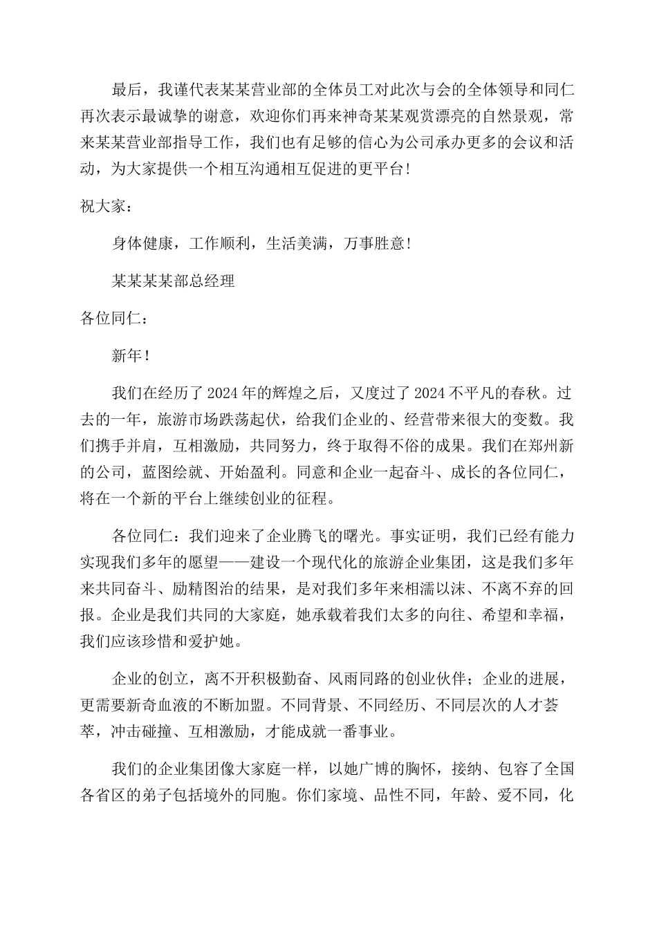 给公司全体员工的感谢信_第3页
