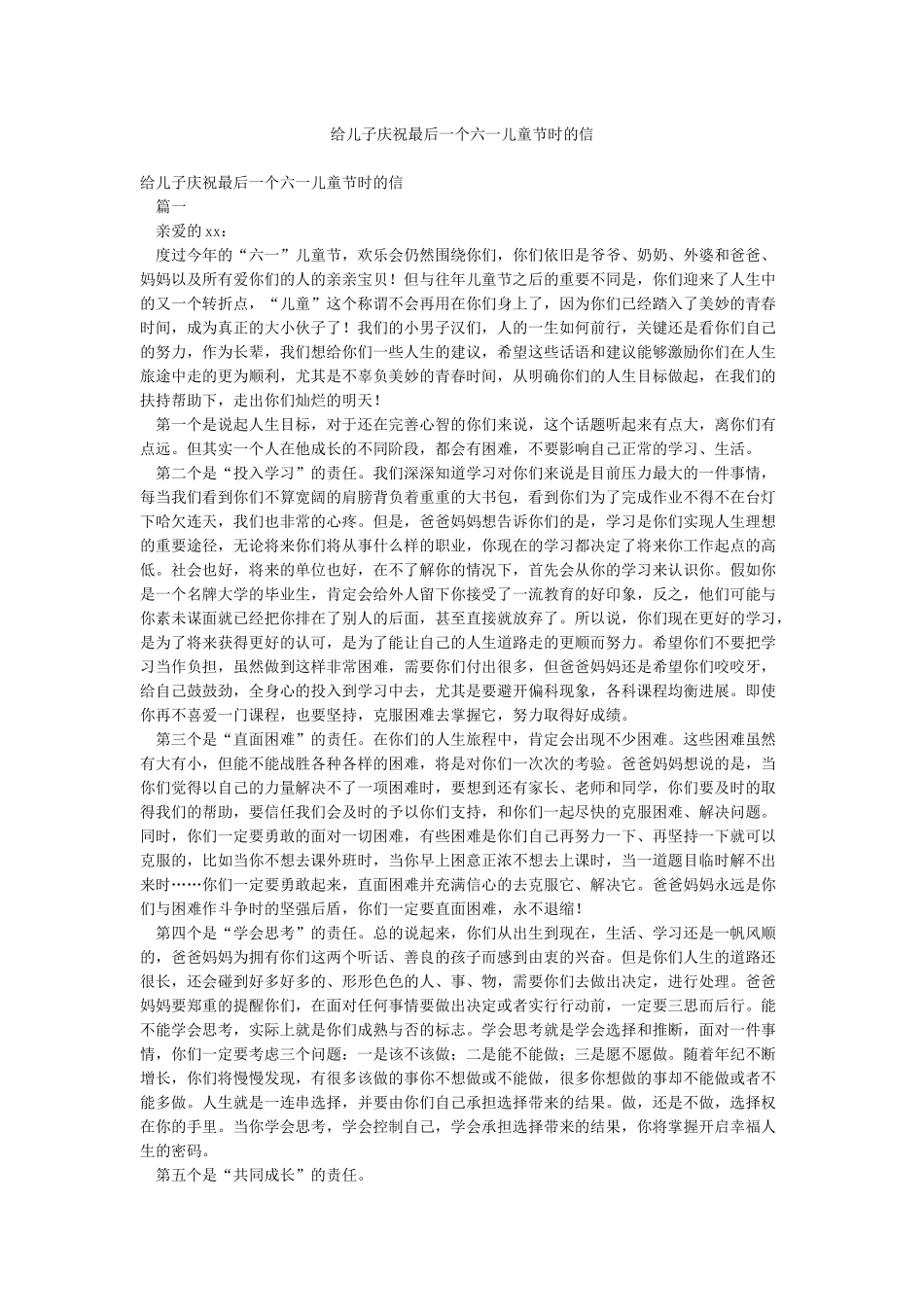 给儿子庆祝最后一个六一儿童节时的信_第1页