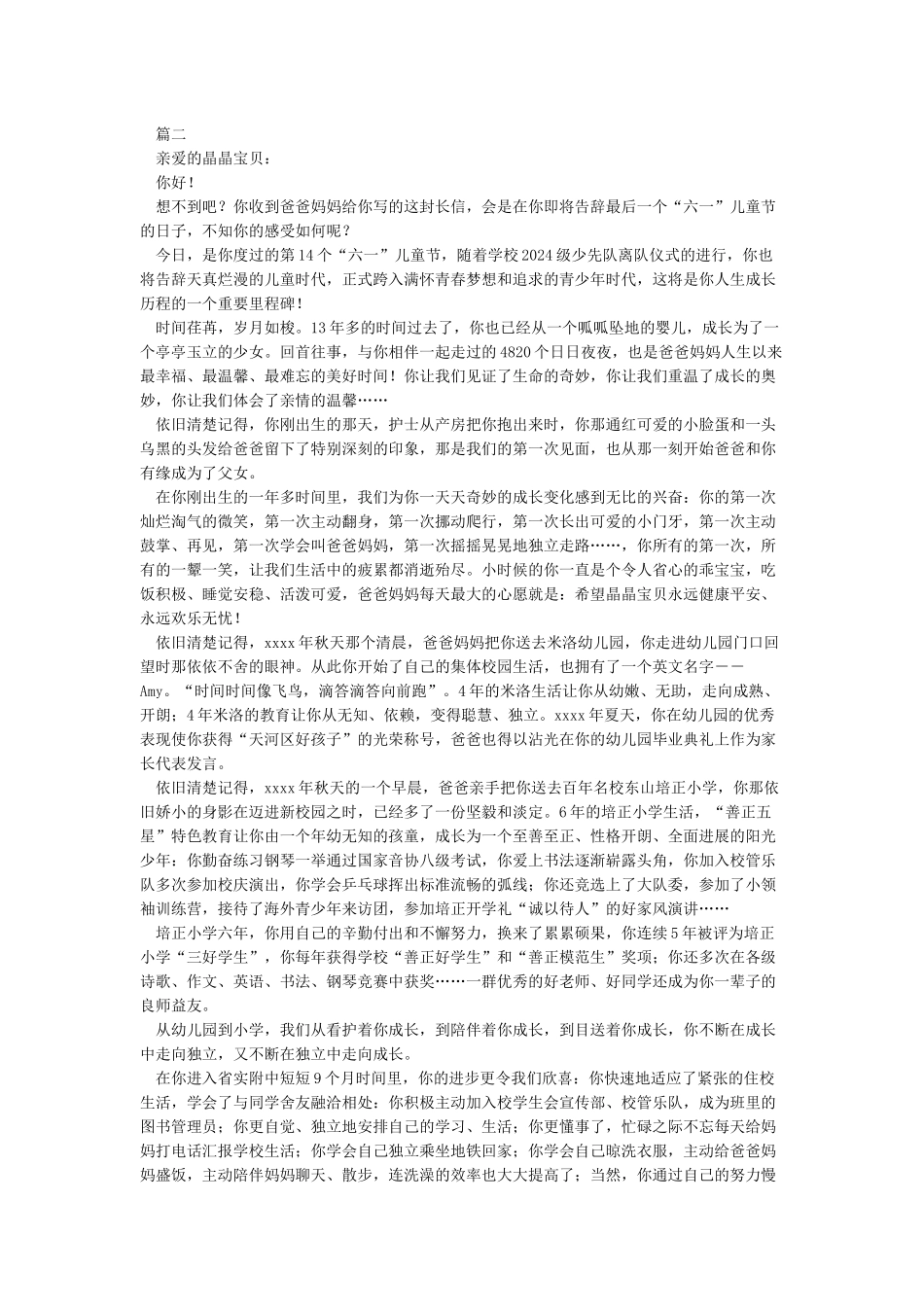 给儿子庆祝最后一个六一儿童节时的信_第2页