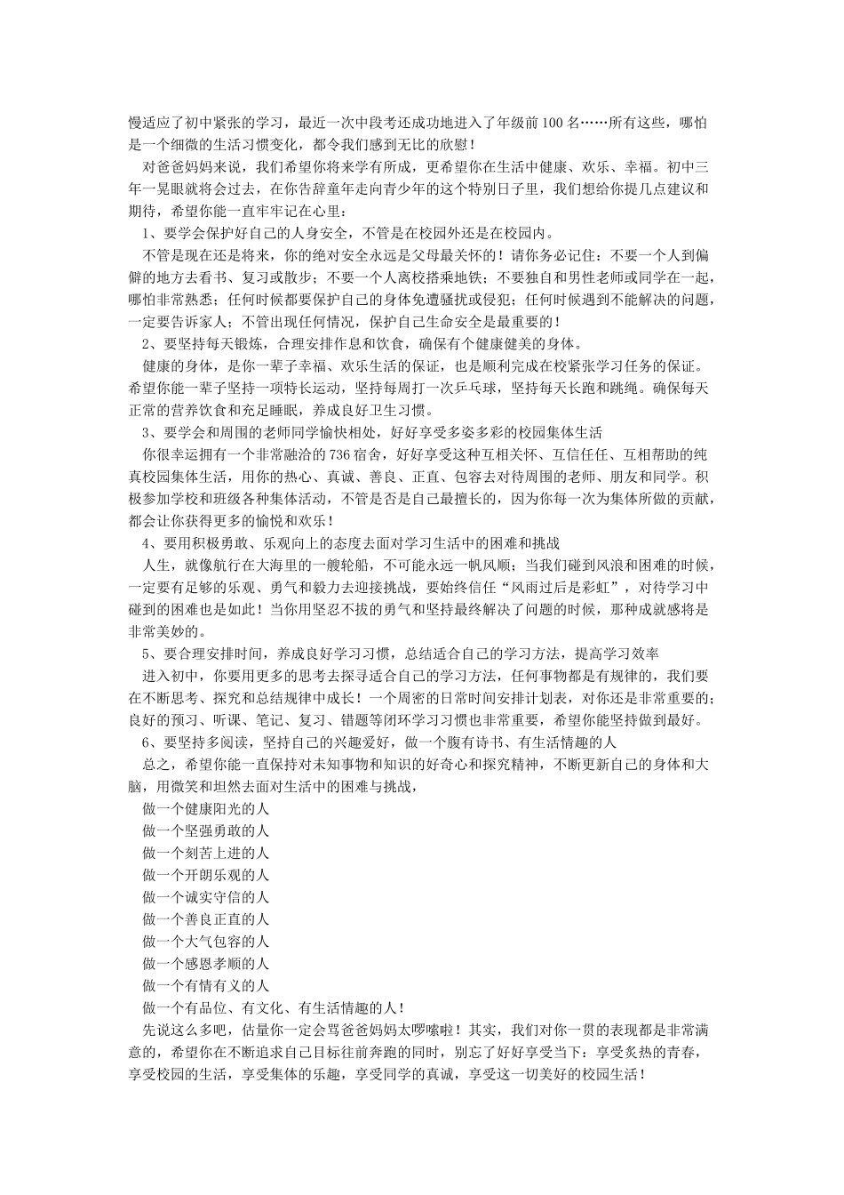 给儿子庆祝最后一个六一儿童节时的信_第3页