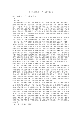 给儿子庆祝最后一个六一儿童节时的信