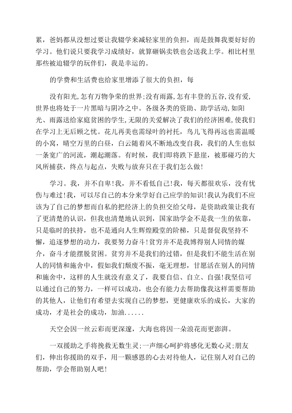 给公司感谢信范文_第2页
