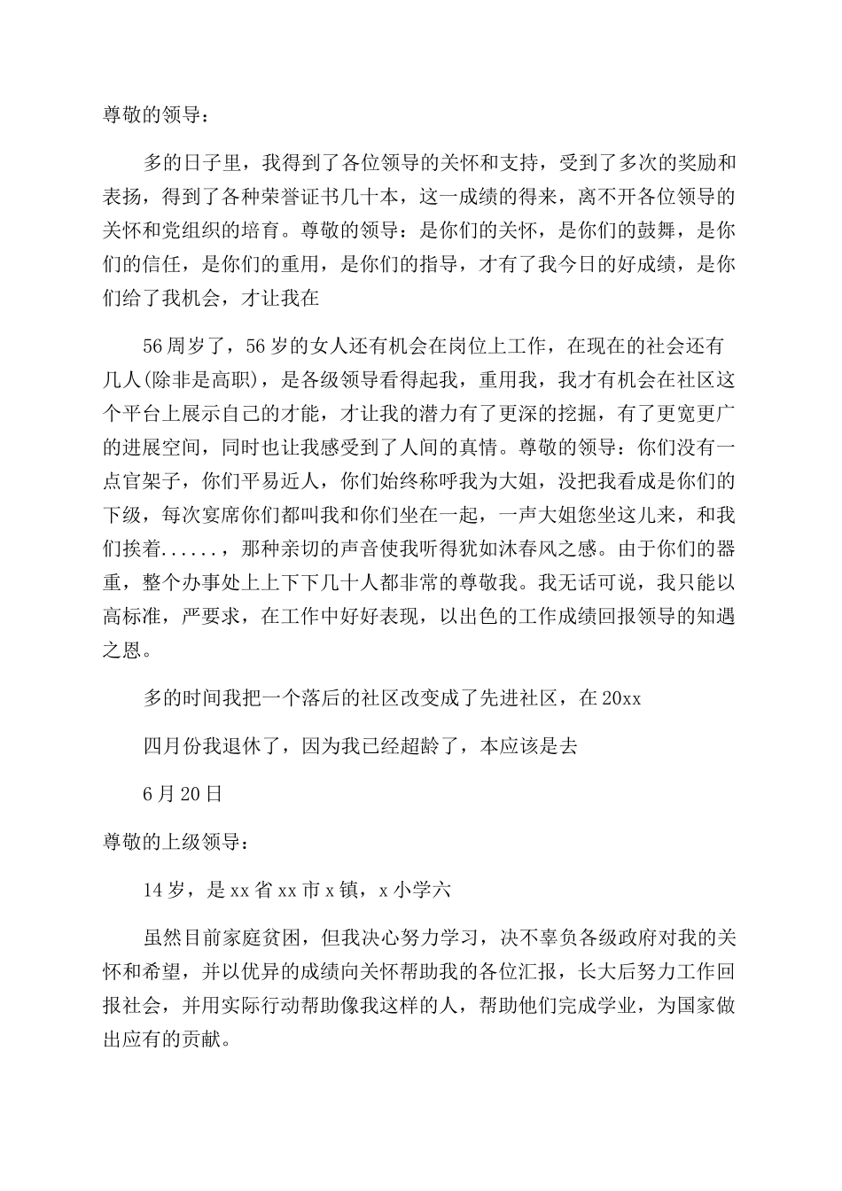 给公司感谢信范文_第3页